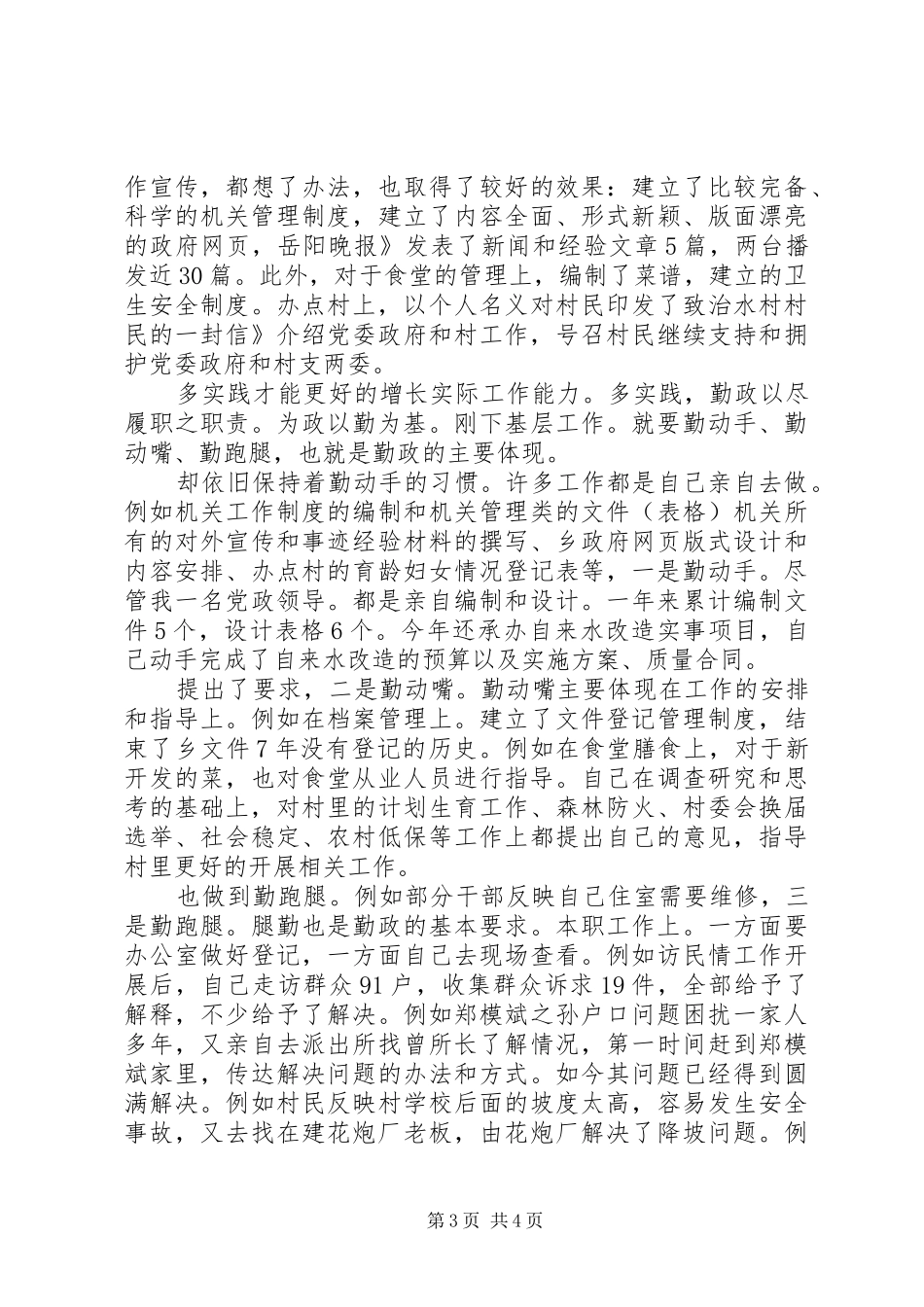 2024年副乡长履职工作汇报_第3页