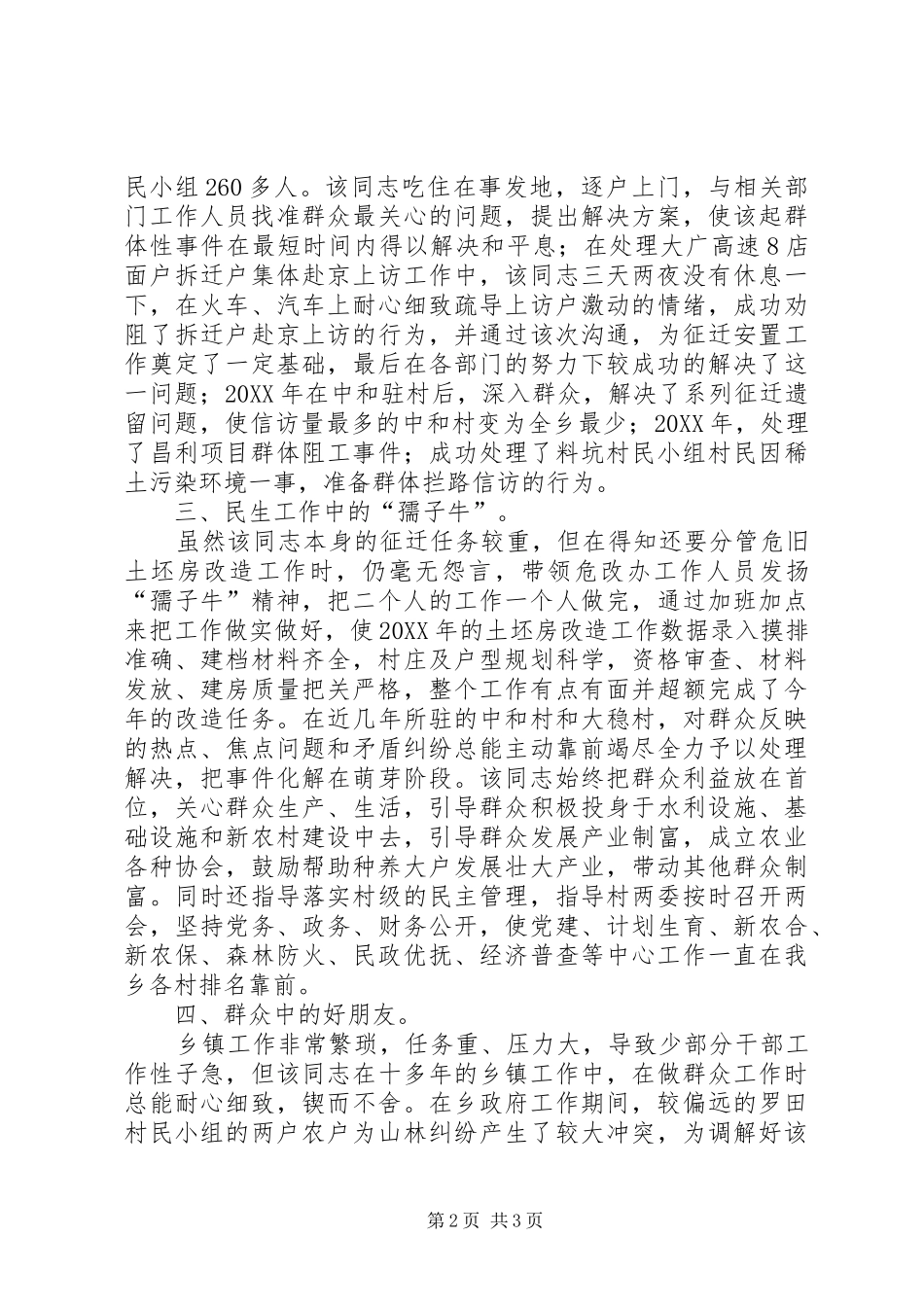 2024年副乡长勤廉兼优典型事迹材料_第2页