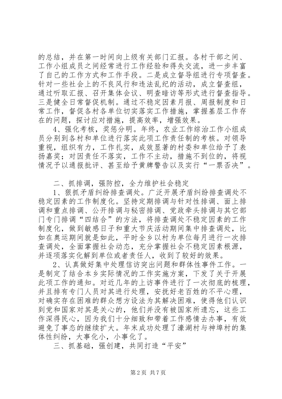 2024年副乡长三年工作汇报篇_第2页