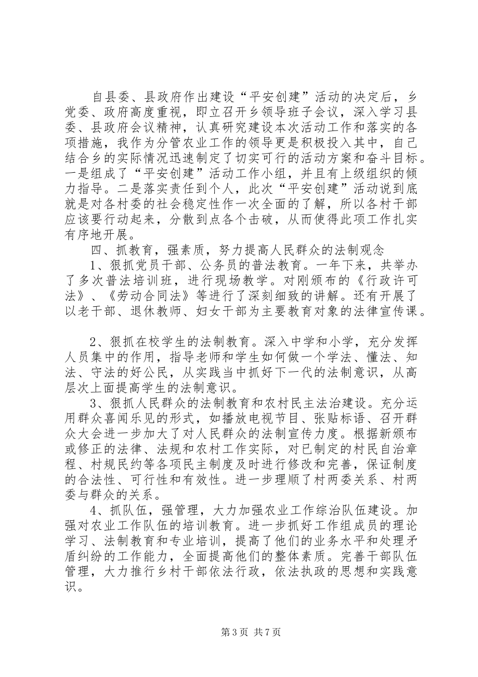 2024年副乡长三年工作汇报篇_第3页