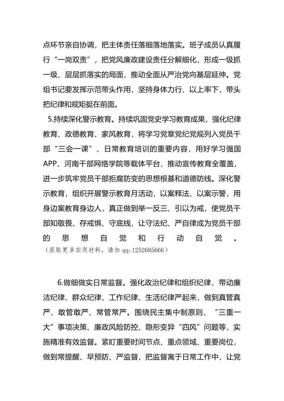 2022年度市委宣传部党风廉政建设和反腐败工作要点_第3页