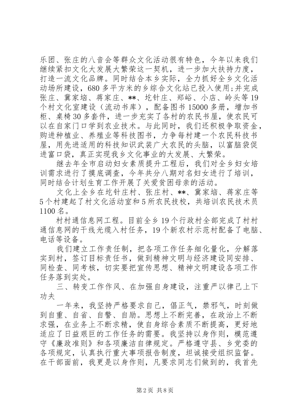 2024年副乡长述廉述职报告_第2页