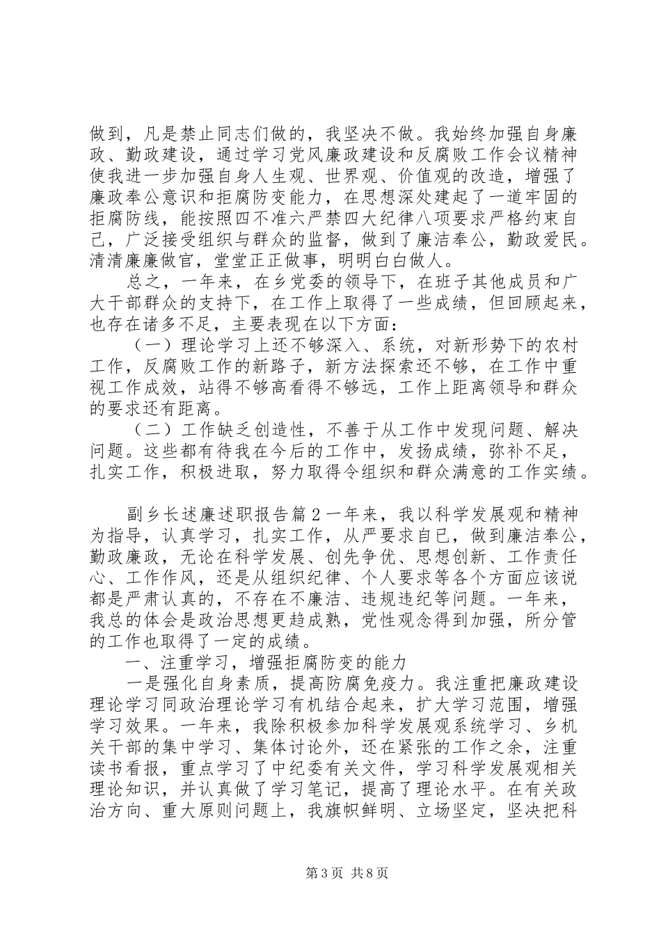 2024年副乡长述廉述职报告_第3页
