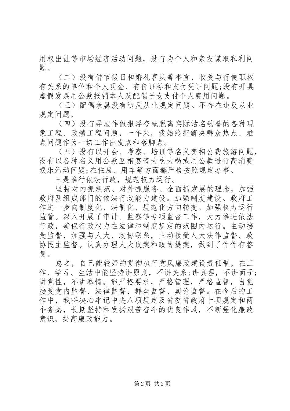 2024年副乡长述责述廉报告_第2页