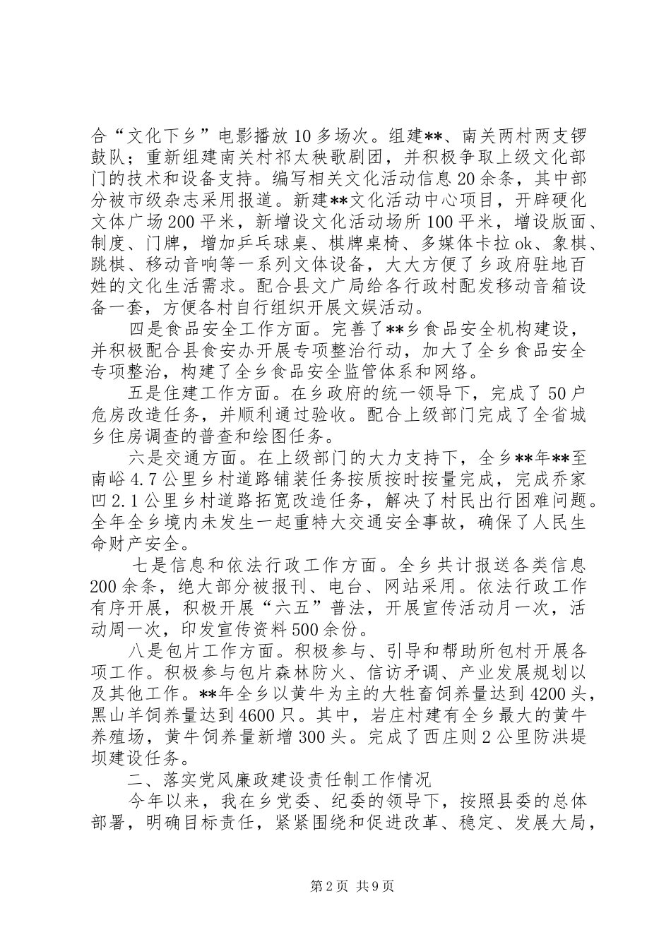 2024年副乡长述职报告三篇_第2页