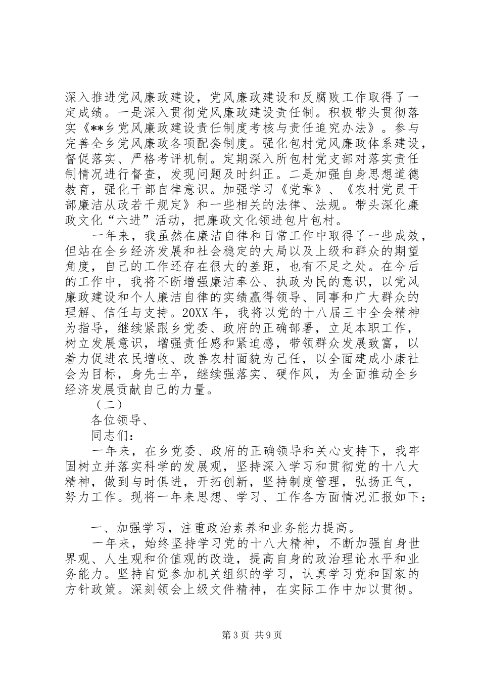 2024年副乡长述职报告三篇_第3页