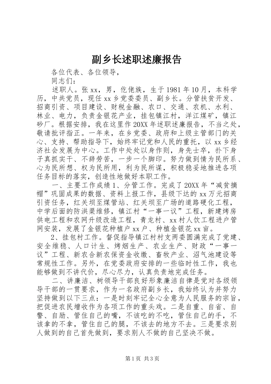 2024年副乡长述职述廉报告_第1页