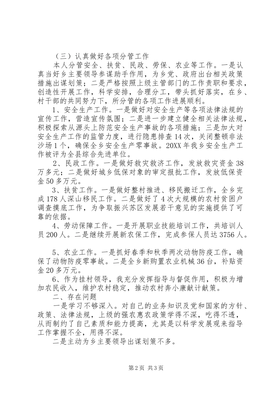 2024年副乡长思想意识提升工作汇报_第2页