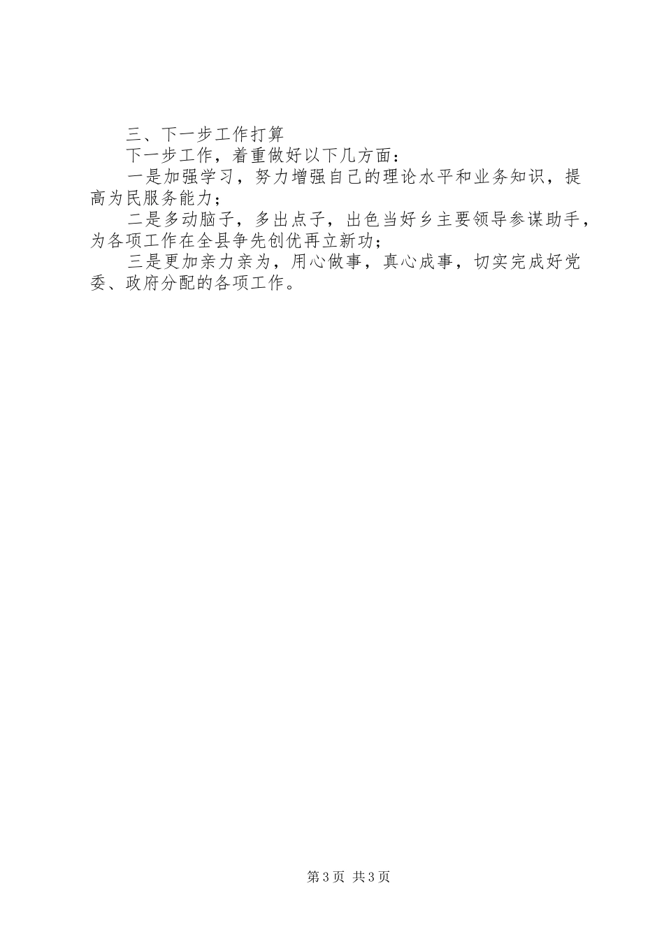 2024年副乡长思想意识提升工作汇报_第3页