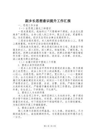 2024年副乡长思想意识提升工作汇报