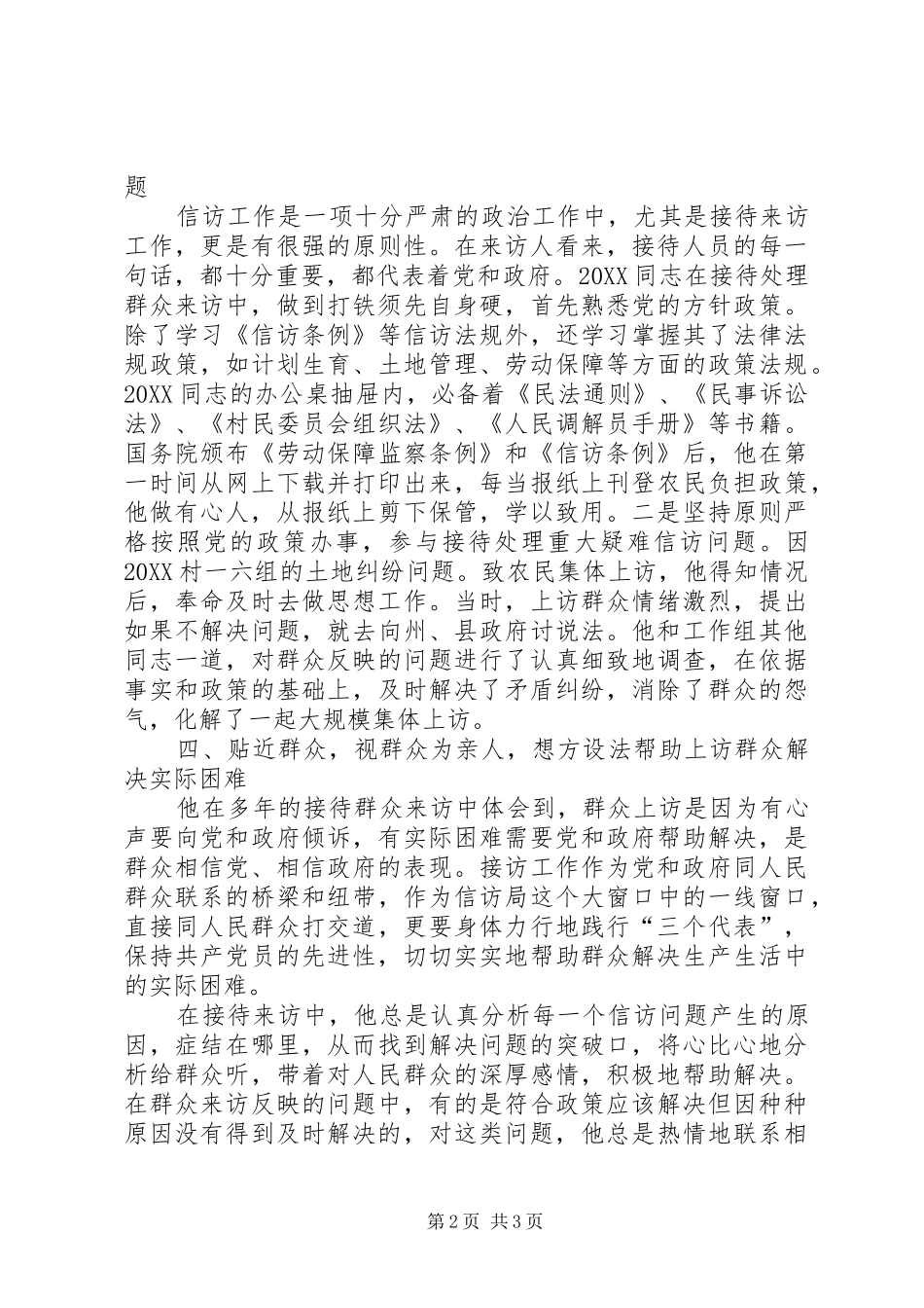 2024年副乡长信访工作个人先进事迹_第2页