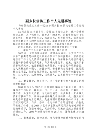 2024年副乡长信访工作个人先进事迹