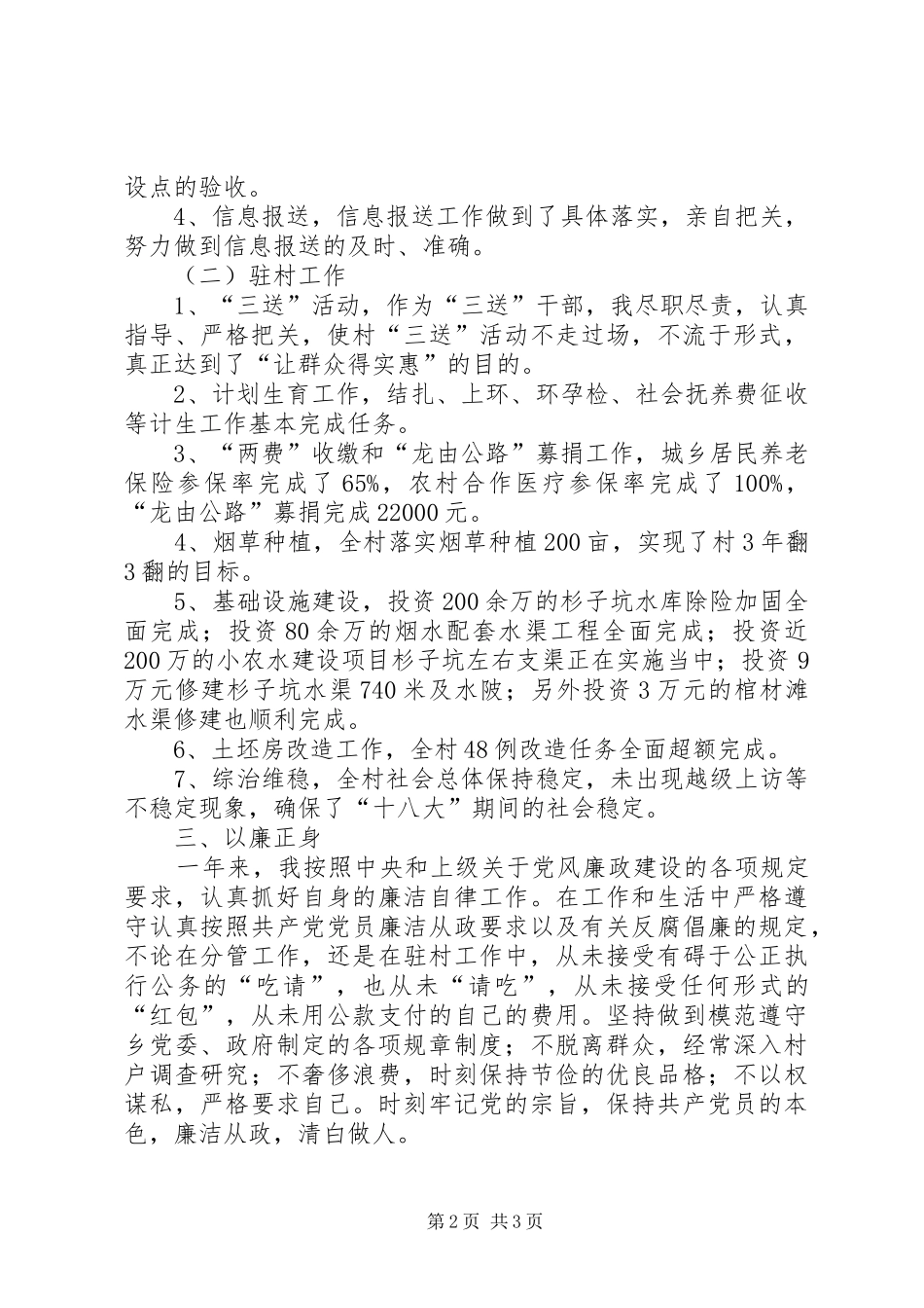 2024年副乡长学习工作等情况汇报_第2页