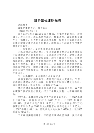 2024年副乡镇长述职报告