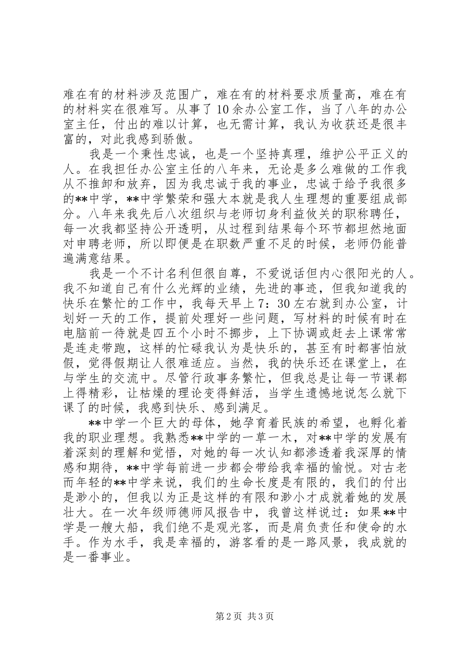 2024年副校级干部竞选演讲稿范文_第2页