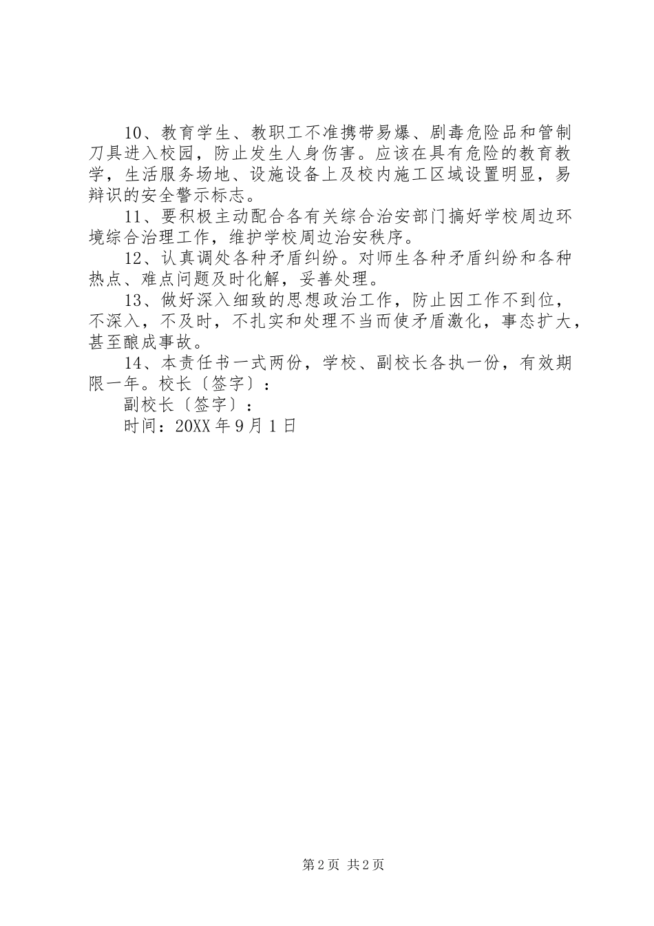 2024年副校长安全责任书_第2页