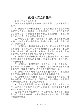 2024年副校长安全责任书