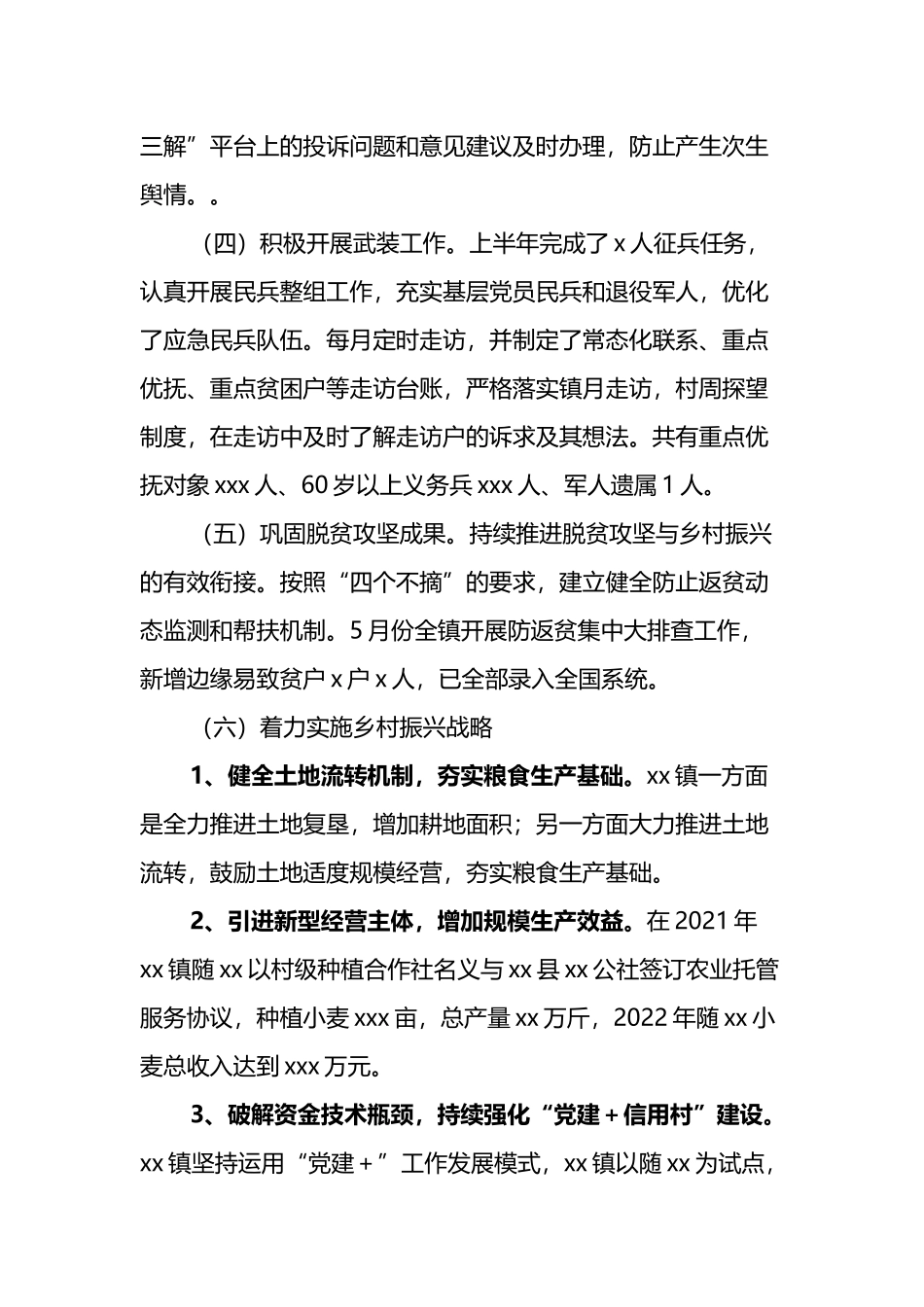 xx镇2022年重点工作安排及任务分解第二季度落实情况_第2页
