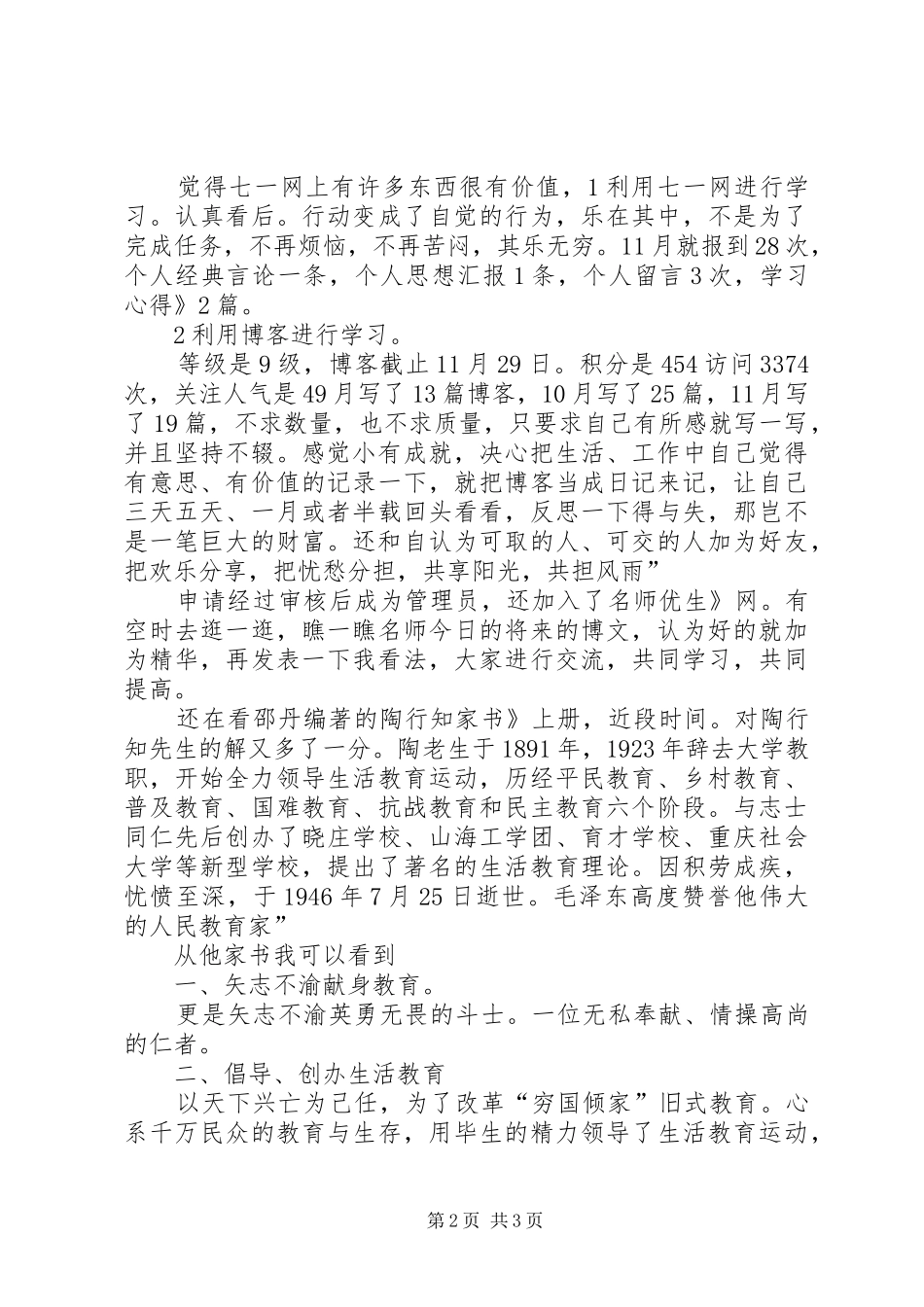 2024年副校长创优争先个人总结_第2页