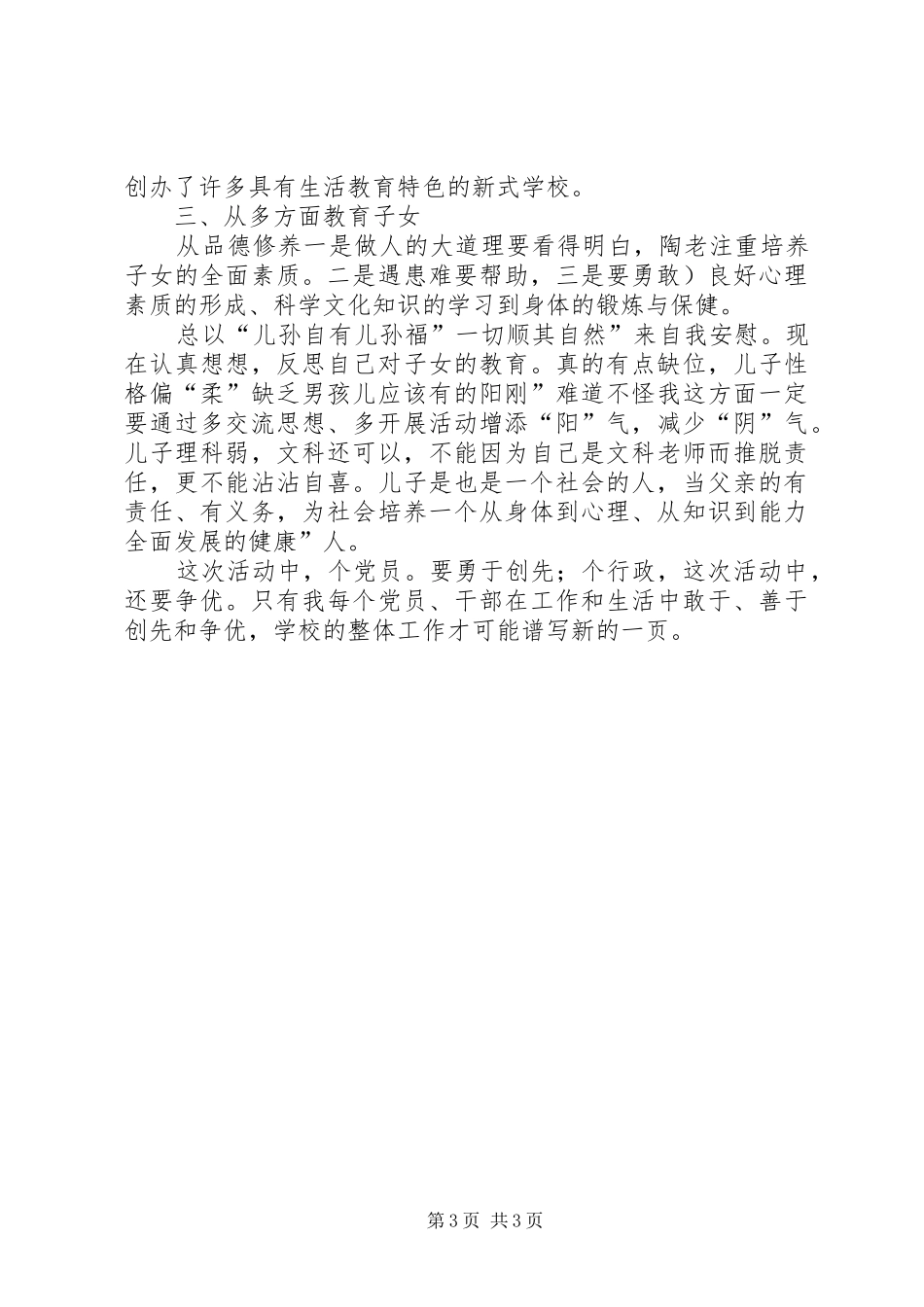 2024年副校长创优争先个人总结_第3页