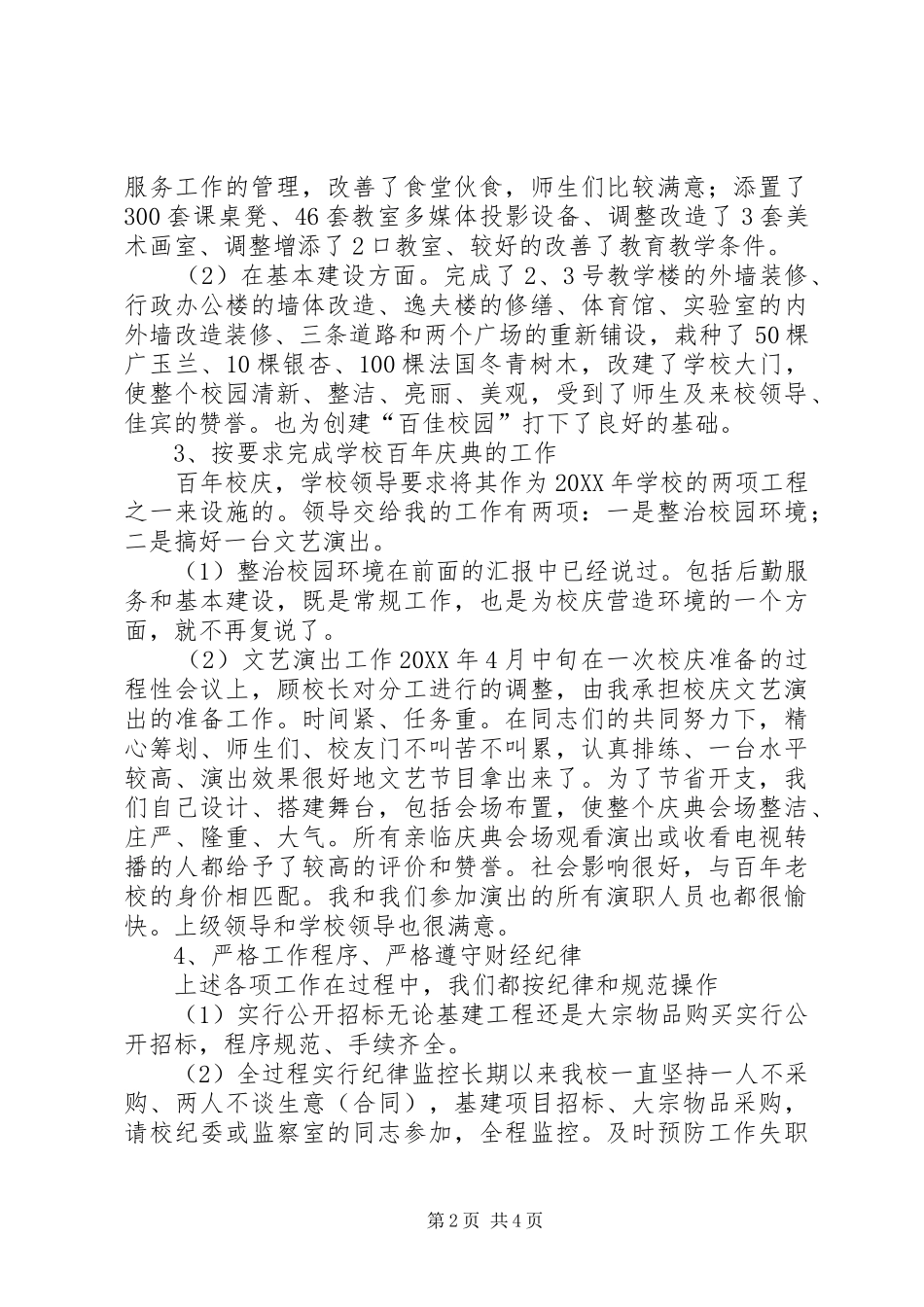 2024年副校长党风廉政述职报告_第2页