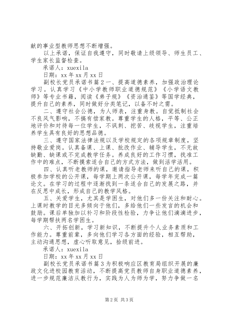 2024年副校长党员承诺书_第2页