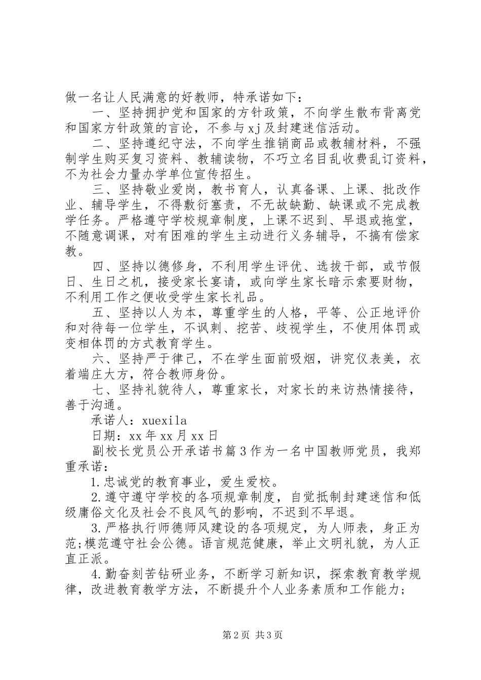 2024年副校长党员公开承诺书_第2页