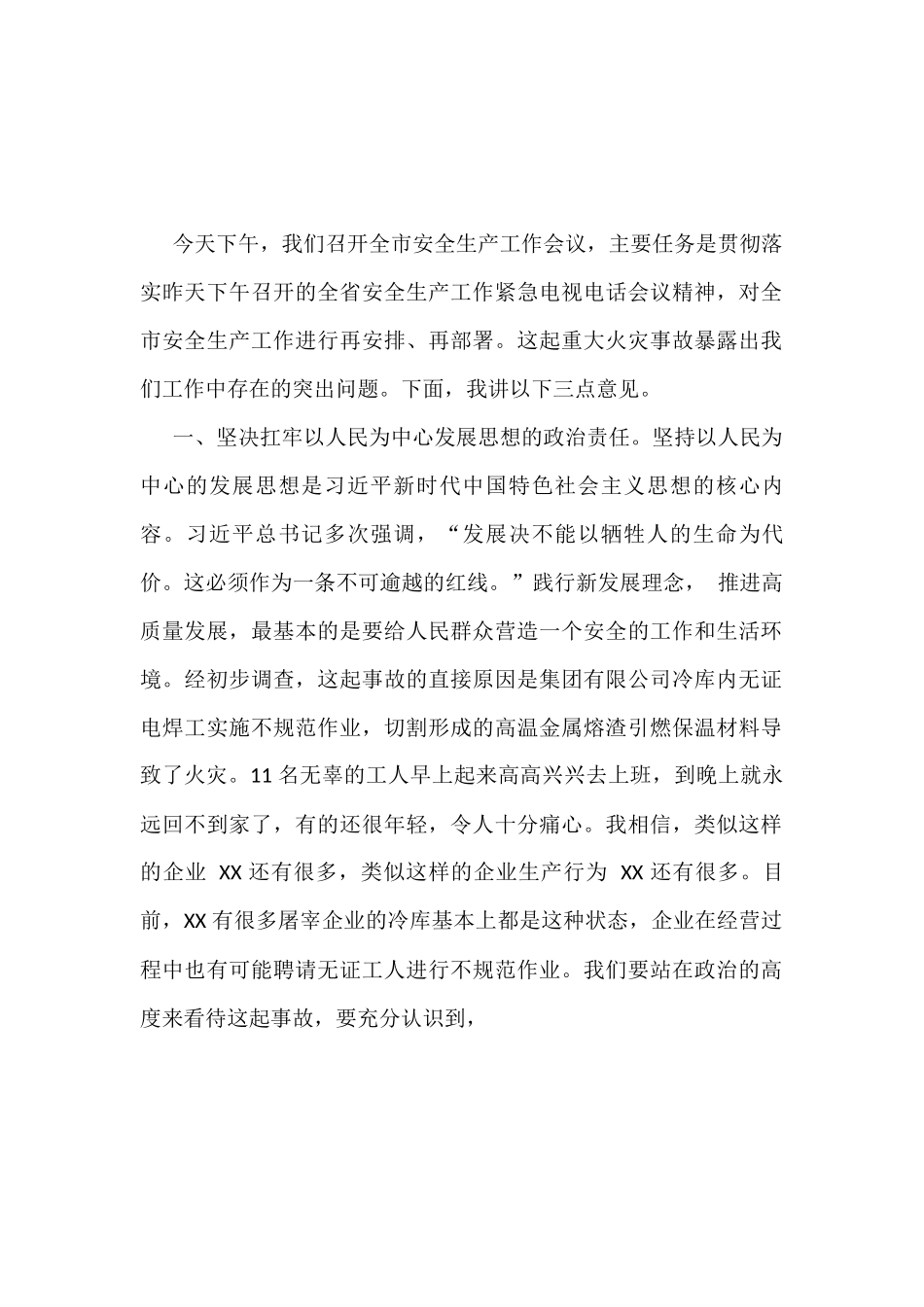 （15篇）学习安全生产有关材料的写法2.3万字_第2页