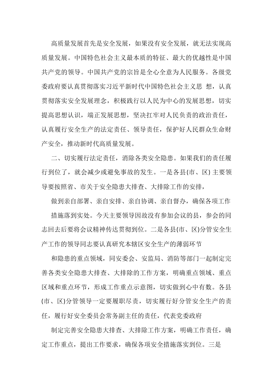 （15篇）学习安全生产有关材料的写法2.3万字_第3页