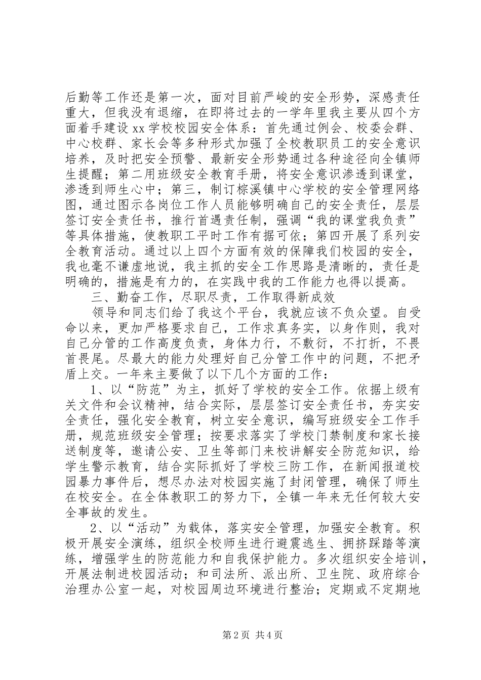 2024年副校长的个人述职报告范文_第2页