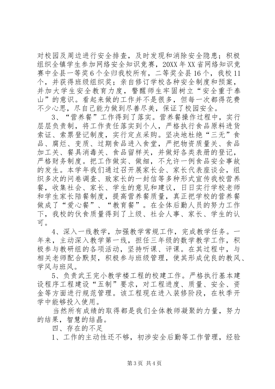 2024年副校长的个人述职报告范文_第3页