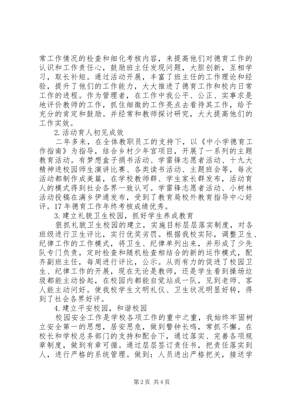 2024年副校长个人工作述职报告_第2页