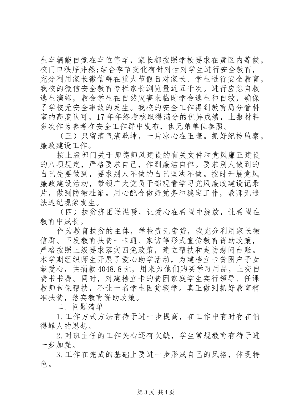 2024年副校长个人工作述职报告_第3页