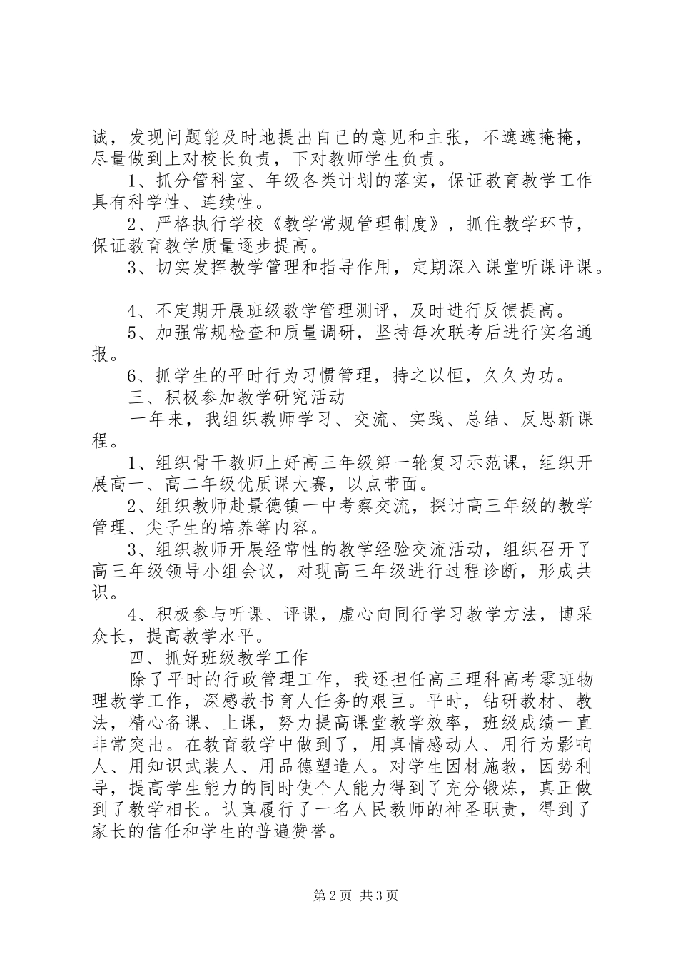 2024年副校长个人工作总结做好校长助手，当好配角(2)_第2页