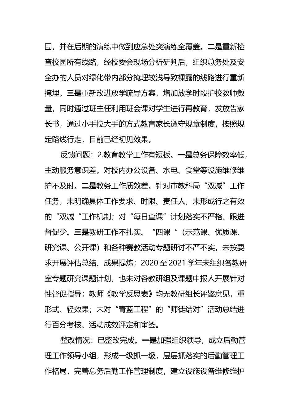 xx中学党支部关于落实市委第X巡察组反馈意见的整改情况报告_第2页
