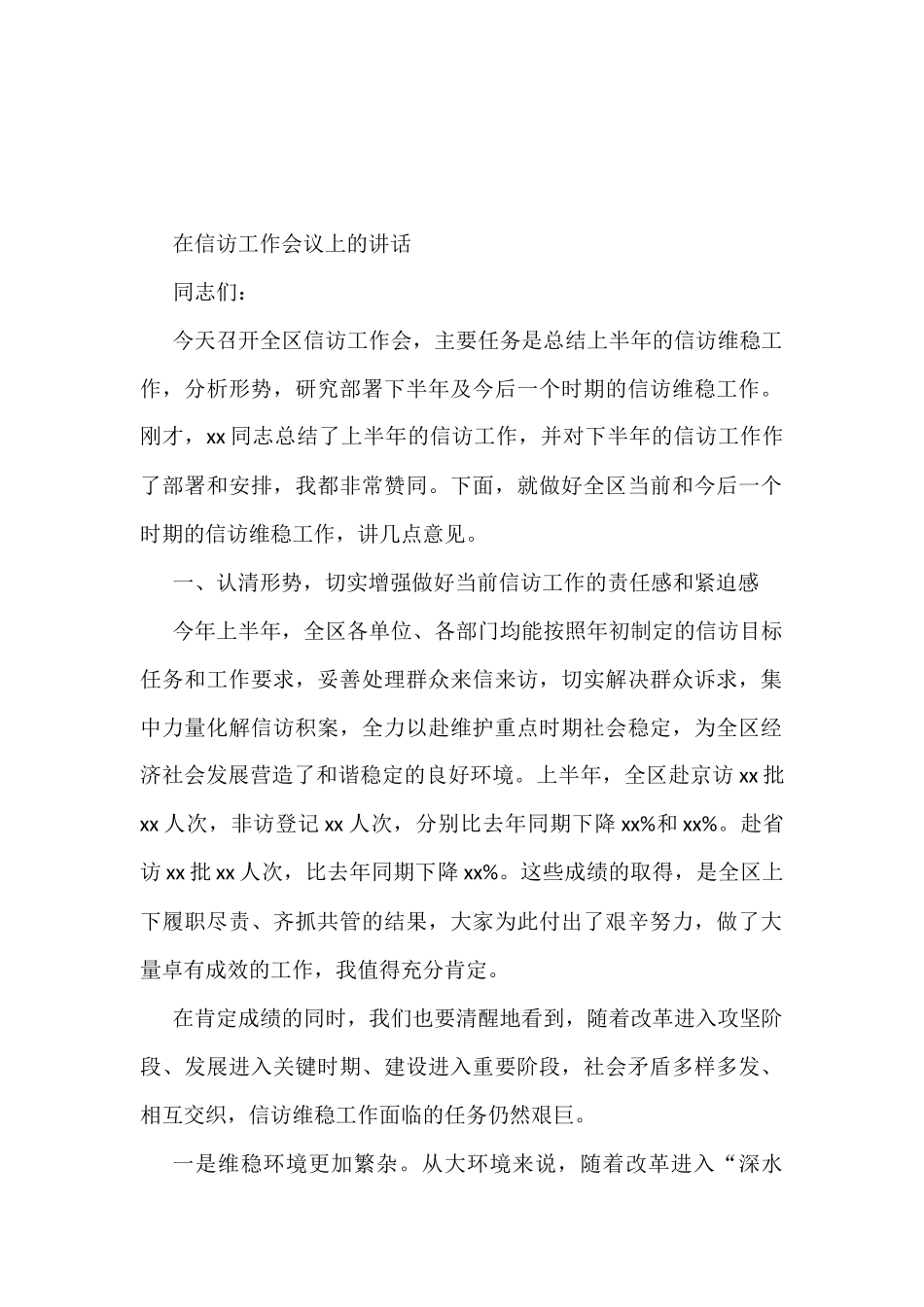 （15篇）在信访工作推进会上的讲话汇编_第2页