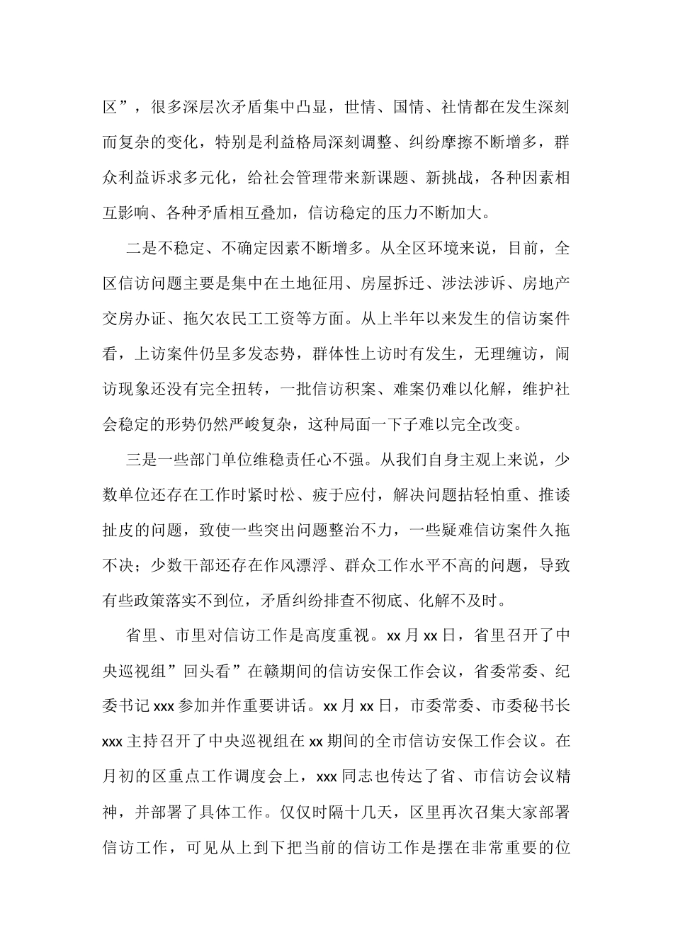 （15篇）在信访工作推进会上的讲话汇编_第3页