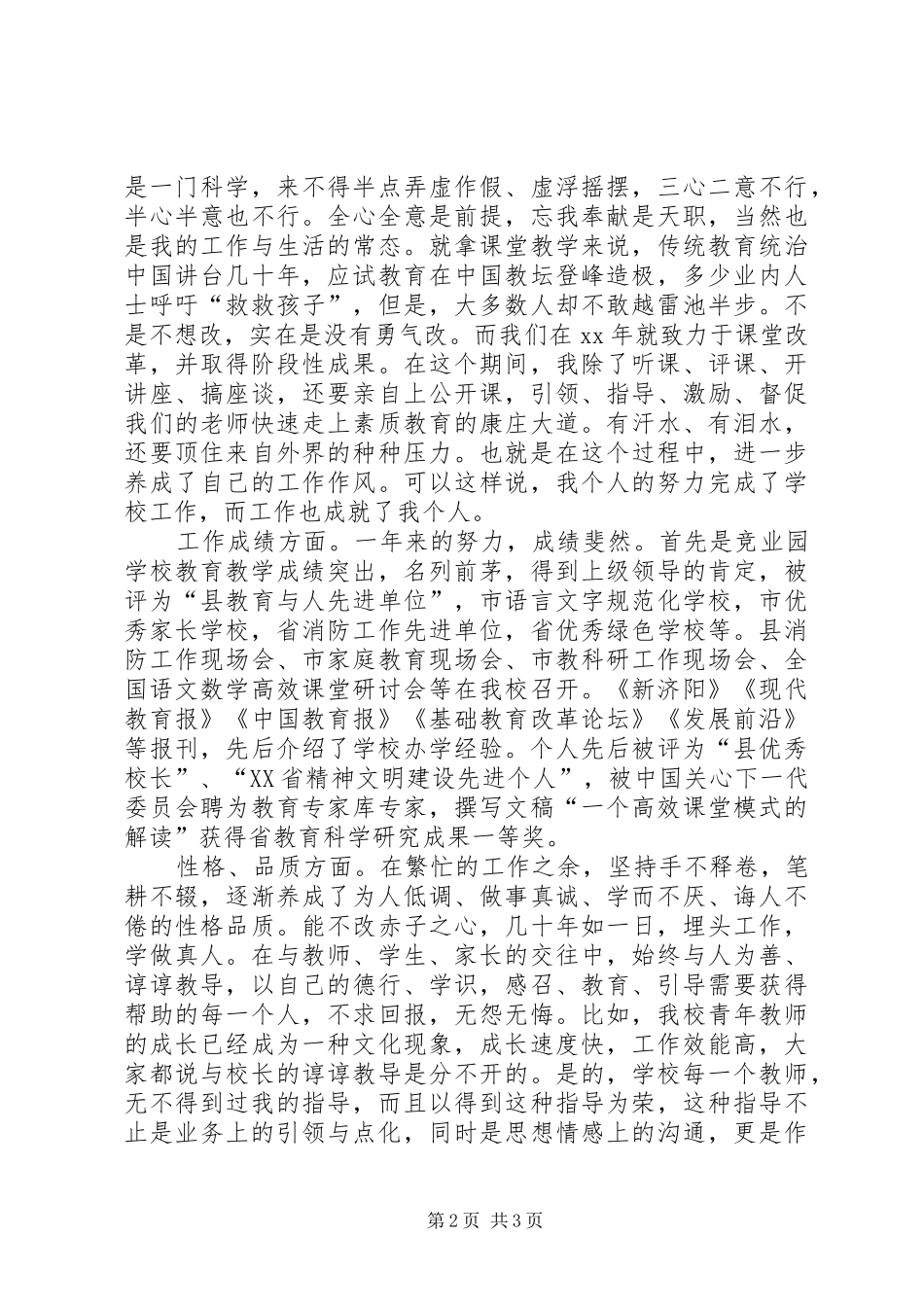 2024年副校长个人鉴定_第2页