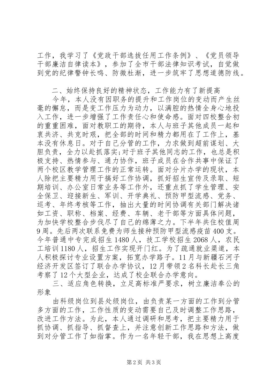 2024年副校长个人述廉报告_第2页