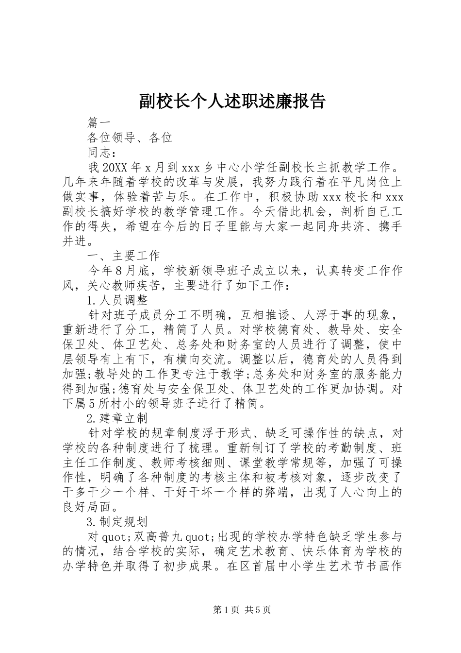 2024年副校长个人述职述廉报告_第1页
