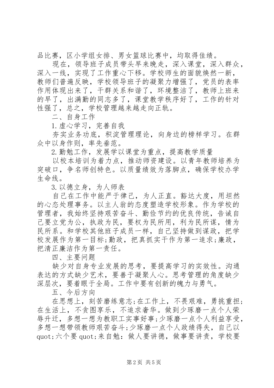 2024年副校长个人述职述廉报告_第2页