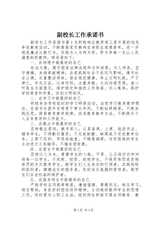2024年副校长工作承诺书