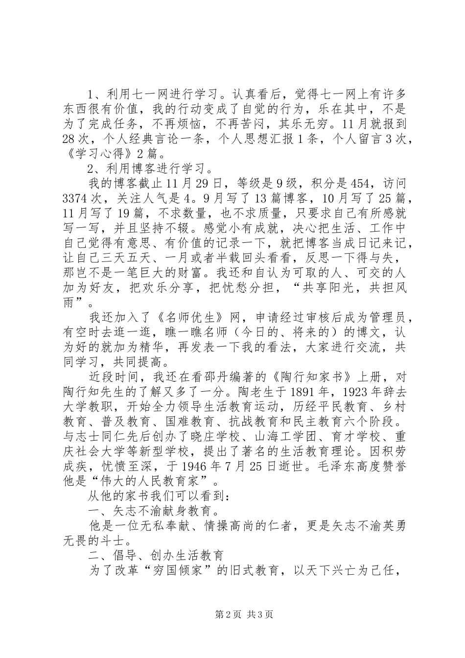 2024年副校长工作自查汇报_第2页