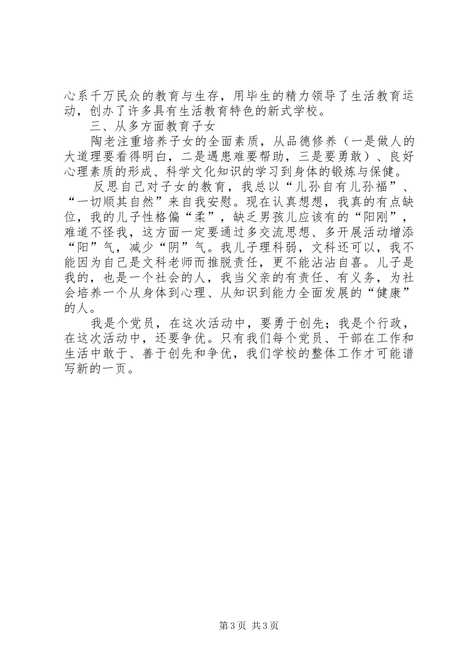 2024年副校长工作自查汇报_第3页