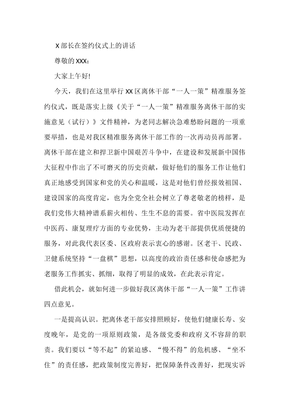 X部长在签约仪式上的讲话_第1页