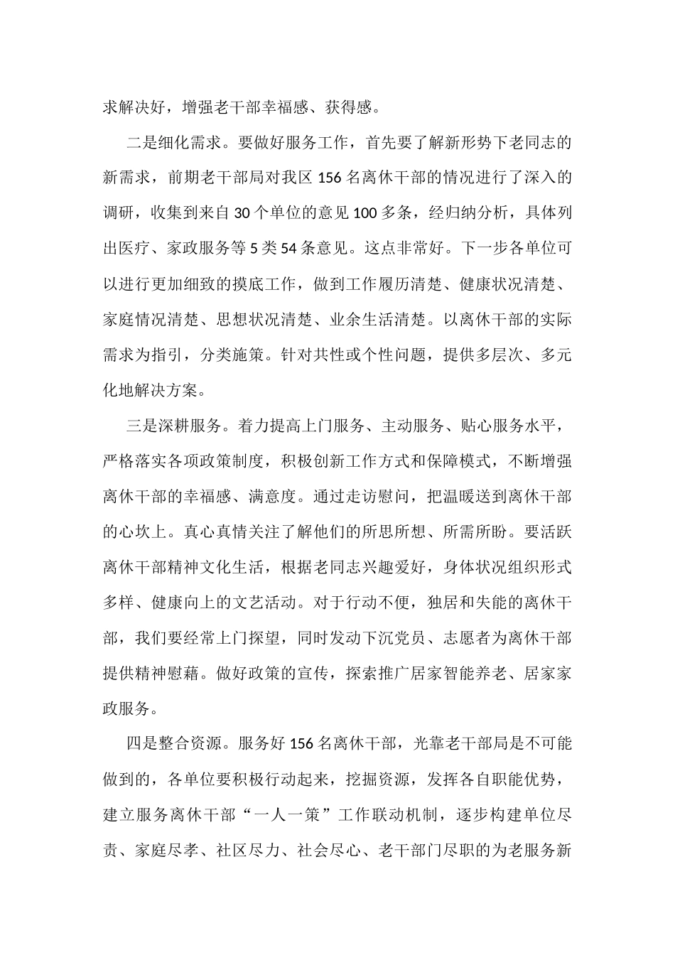 X部长在签约仪式上的讲话_第2页
