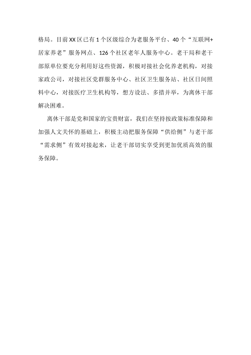 X部长在签约仪式上的讲话_第3页