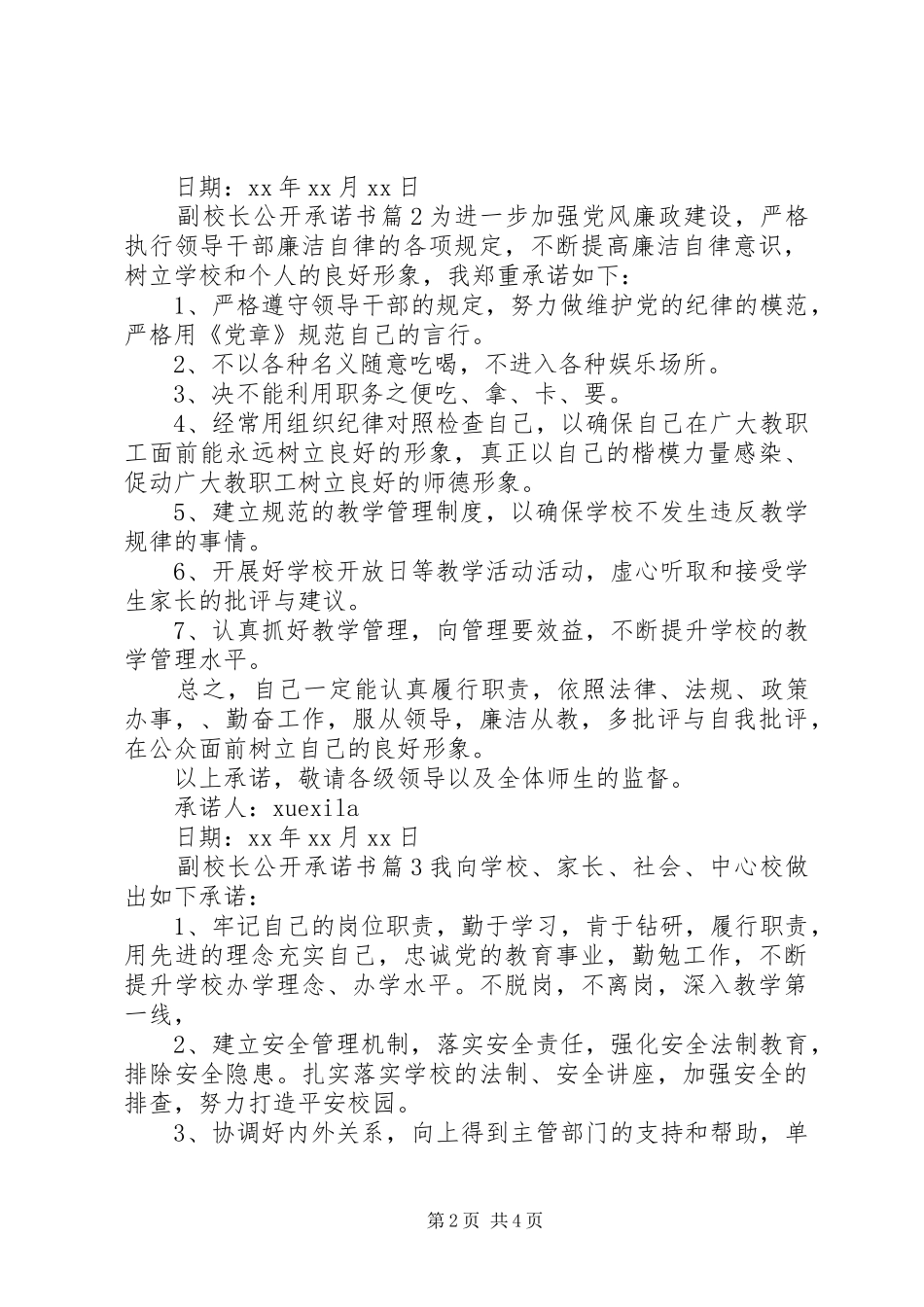 2024年副校长公开承诺书_第2页