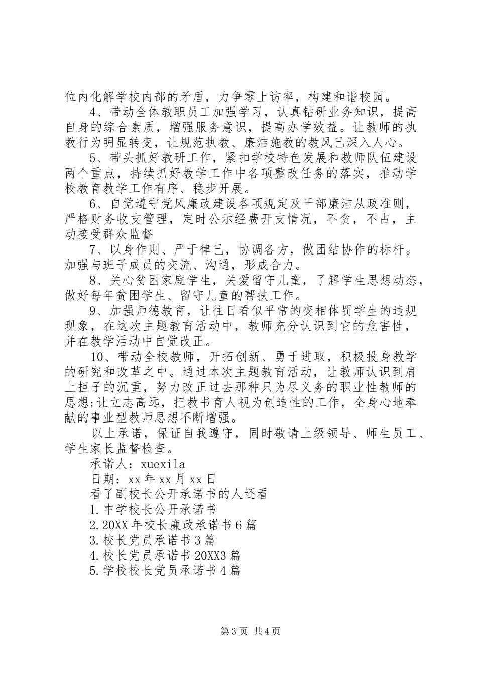 2024年副校长公开承诺书_第3页