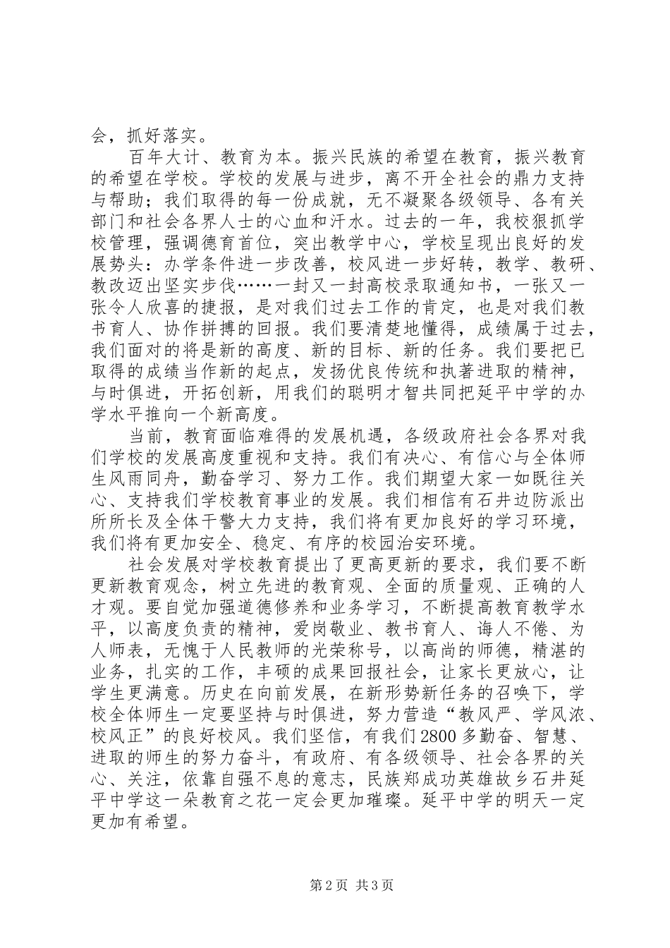 2024年副校长警民共建平安校园动员大会的主持词_第2页